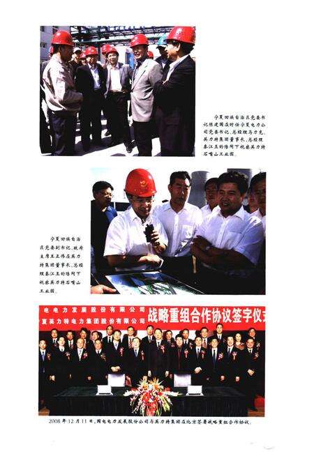 《宁夏英力特电力集团股份有限公司公司志》.pdf_宁夏回族自治区志预览图2