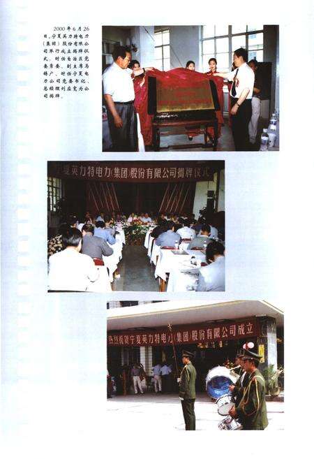 《宁夏英力特电力集团股份有限公司公司志》.pdf_宁夏回族自治区志预览图3