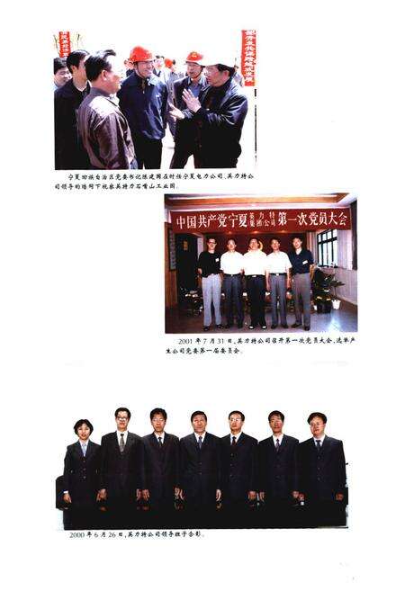 《宁夏英力特电力集团股份有限公司公司志》.pdf_宁夏回族自治区志预览图4