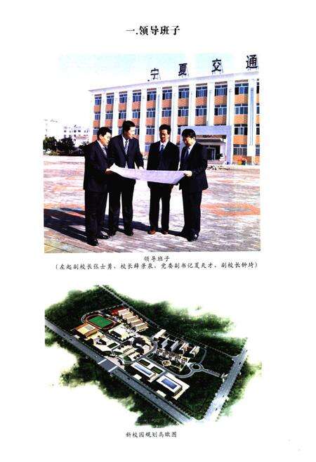 《宁夏交通学校志》.pdf_宁夏回族自治区志预览图2