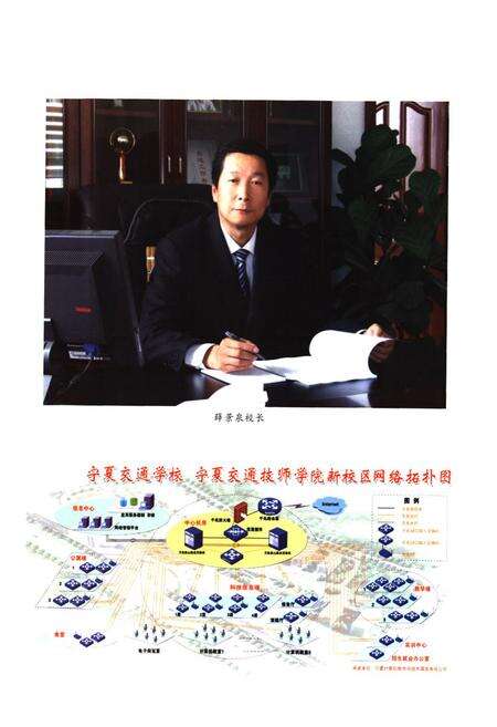 《宁夏交通学校志》.pdf_宁夏回族自治区志预览图3