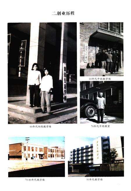 《宁夏交通学校志》.pdf_宁夏回族自治区志预览图4