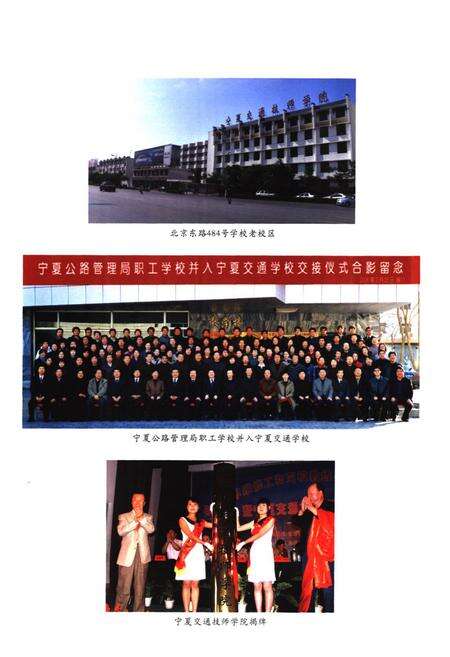 《宁夏交通学校志》.pdf_宁夏回族自治区志预览图5