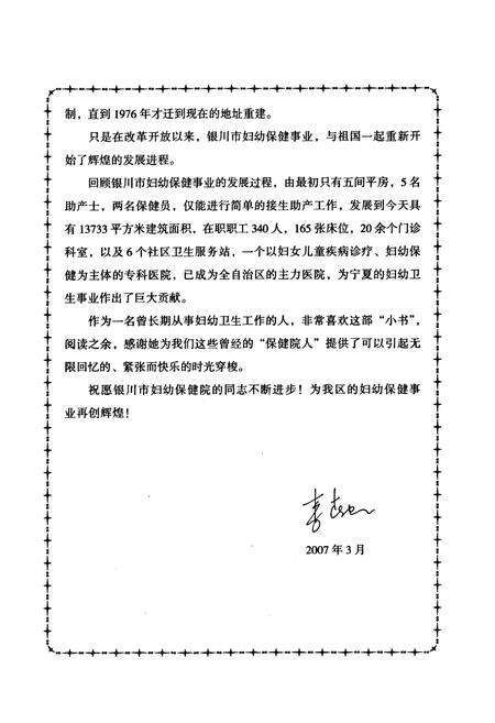 《银川市妇幼保健院志》.pdf_宁夏回族自治区志预览图4