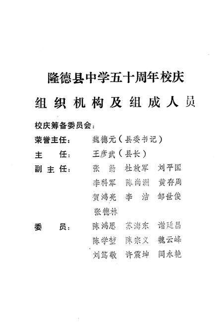 《《隆德县中学校志》》.pdf_宁夏回族自治区志预览图2