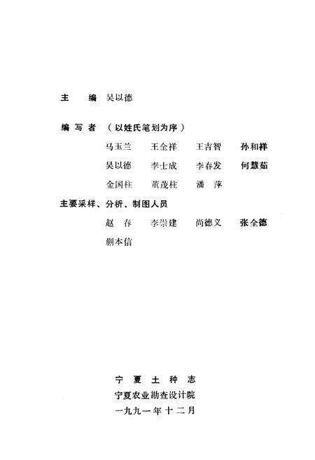 《《宁夏土种志》上册》.pdf_宁夏回族自治区志预览图2