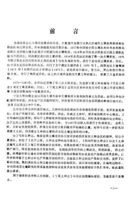 《《宁夏土种志》上册》.pdf_宁夏回族自治区志预览图3