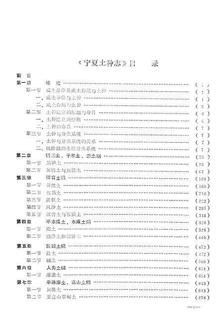 《《宁夏土种志》上册》.pdf_宁夏回族自治区志预览图4