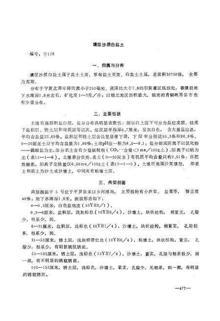 《《宁夏土种志》下册》.pdf_宁夏回族自治区志预览图2