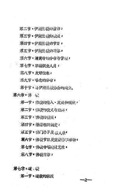 《《灵武县民族宗教志》》.pdf_宁夏回族自治区志预览图3