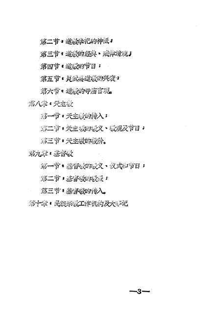 《《灵武县民族宗教志》》.pdf_宁夏回族自治区志预览图4