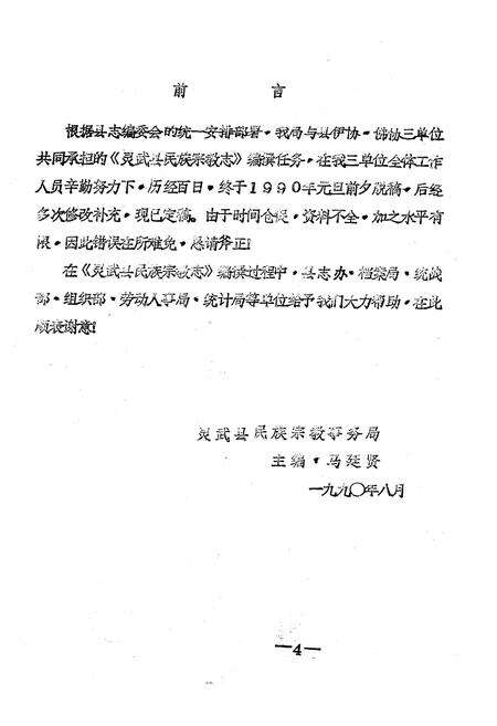 《《灵武县民族宗教志》》.pdf_宁夏回族自治区志预览图5