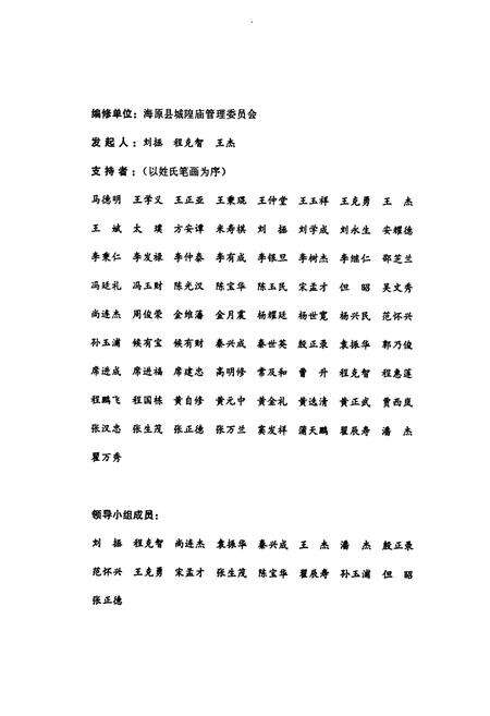 《海原县城隍庙志(1100-2002)》.pdf_宁夏回族自治区志预览图3