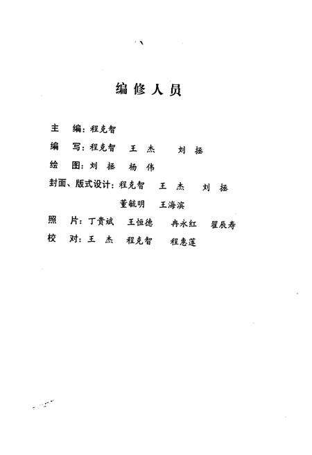 《海原县城隍庙志(1100-2002)》.pdf_宁夏回族自治区志预览图4