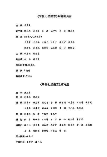 《宁夏七星渠志》.pdf_宁夏回族自治区志预览图3