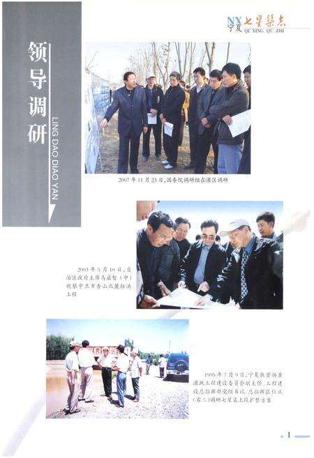 《宁夏七星渠志》.pdf_宁夏回族自治区志预览图4