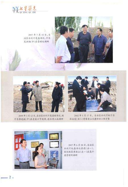 《宁夏七星渠志》.pdf_宁夏回族自治区志预览图5