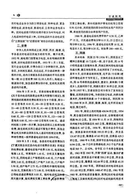 《固原市志(中)》.pdf_宁夏回族自治区志预览图1
