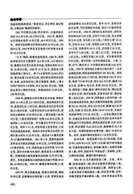 《固原市志(中)》.pdf_宁夏回族自治区志预览图2