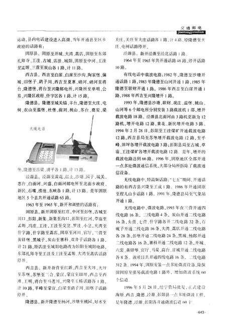 《固原市志(中)》.pdf_宁夏回族自治区志预览图3