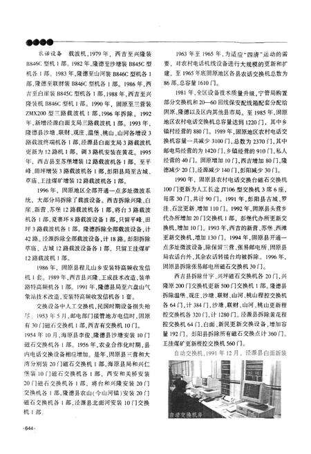 《固原市志(中)》.pdf_宁夏回族自治区志预览图4