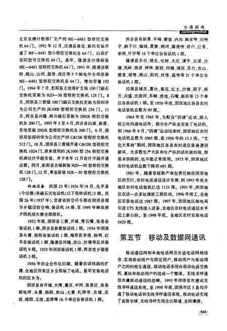 《固原市志(中)》.pdf_宁夏回族自治区志预览图5