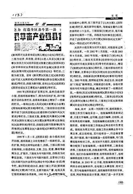 《固原市志(下)》.pdf_宁夏回族自治区志预览图1