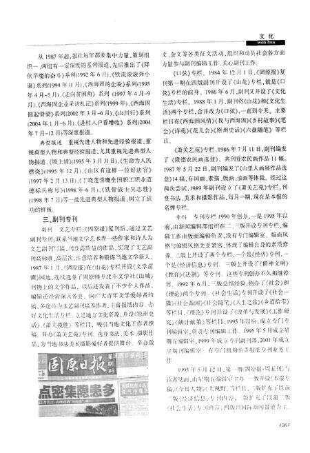 《固原市志(下)》.pdf_宁夏回族自治区志预览图3