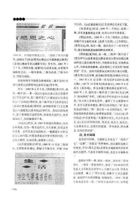 《固原市志(下)》.pdf_宁夏回族自治区志预览图4