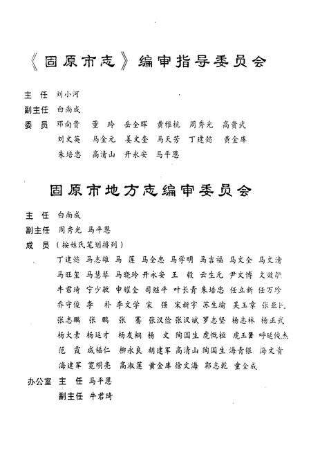 《固原市志(上)》.pdf_宁夏回族自治区志预览图3