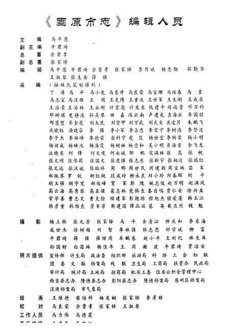 《固原市志(上)》.pdf_宁夏回族自治区志预览图4