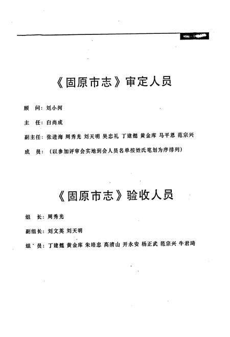 《固原市志(上)》.pdf_宁夏回族自治区志预览图5