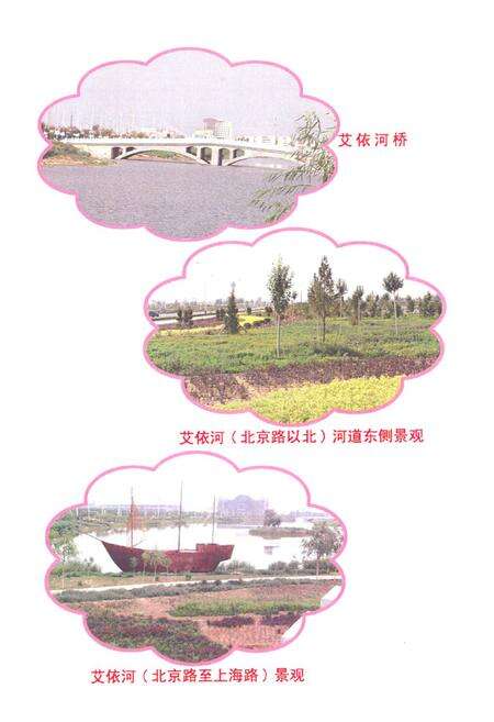 《《艾依河公园管理中心志》》.pdf_宁夏回族自治区志预览图5