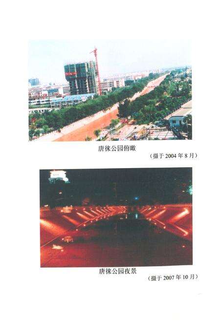 《《唐徕公园志》(1983-2006)》.pdf_宁夏回族自治区志预览图2