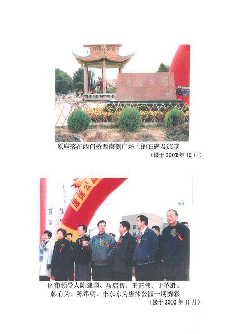 《《唐徕公园志》(1983-2006)》.pdf_宁夏回族自治区志预览图3