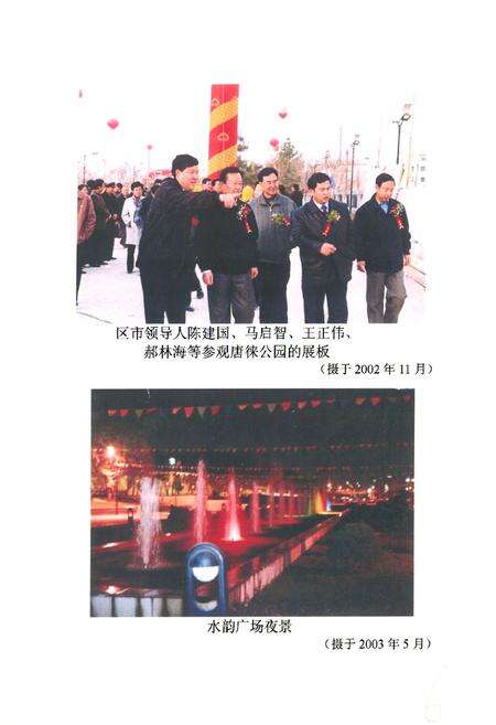 《《唐徕公园志》(1983-2006)》.pdf_宁夏回族自治区志预览图4