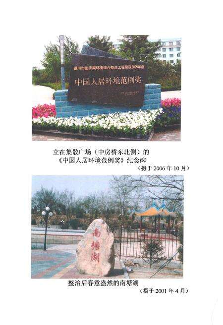 《《唐徕公园志》(1983-2006)》.pdf_宁夏回族自治区志预览图5