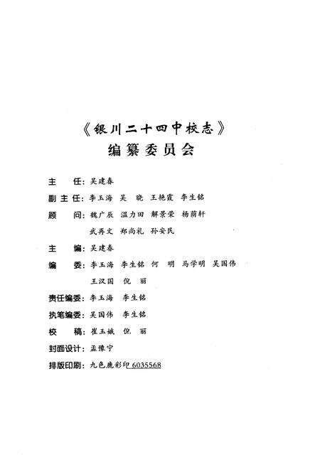 《《宁夏银川市第二十四中学50年校志》(激情岁月1958-2005)》.pdf_宁夏回族自治区志预览图1