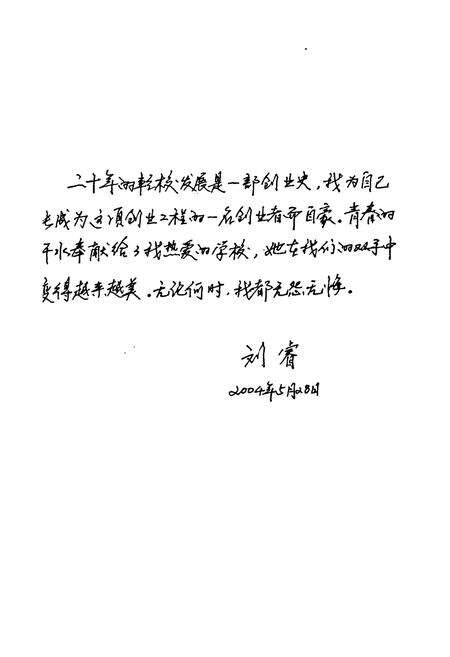 《宁夏轻工中专轻纺技工学校校志(1984-2004)》.pdf_宁夏回族自治区志预览图4