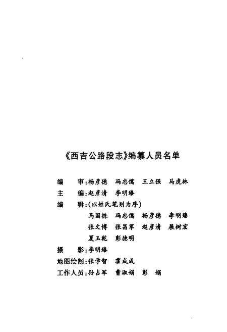 《西吉公路段志》.pdf_宁夏回族自治区志预览图2