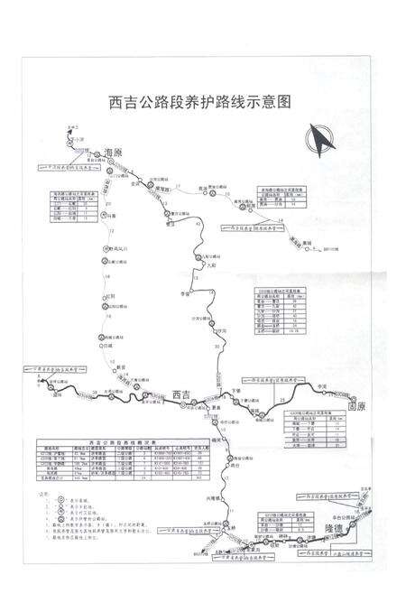 《西吉公路段志》.pdf_宁夏回族自治区志预览图4
