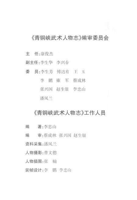 《青铜峡武术人物志》.pdf_宁夏回族自治区志预览图3