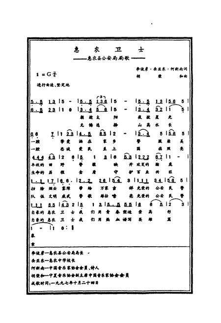《惠农县公安志》.pdf_宁夏回族自治区志预览图1