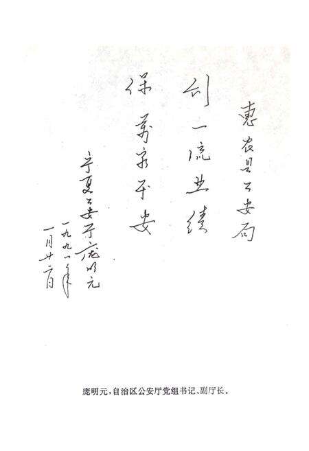 《惠农县公安志》.pdf_宁夏回族自治区志预览图2