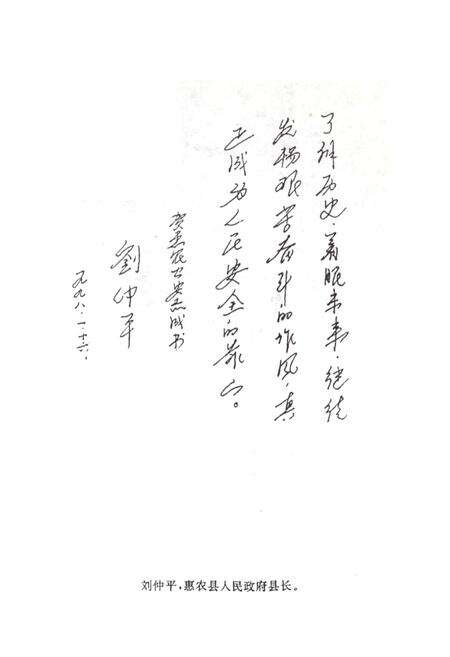 《惠农县公安志》.pdf_宁夏回族自治区志预览图4