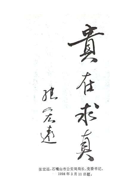《惠农县公安志》.pdf_宁夏回族自治区志预览图5
