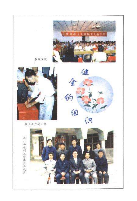 《《宁夏水利工会志》》.pdf_宁夏回族自治区志预览图3