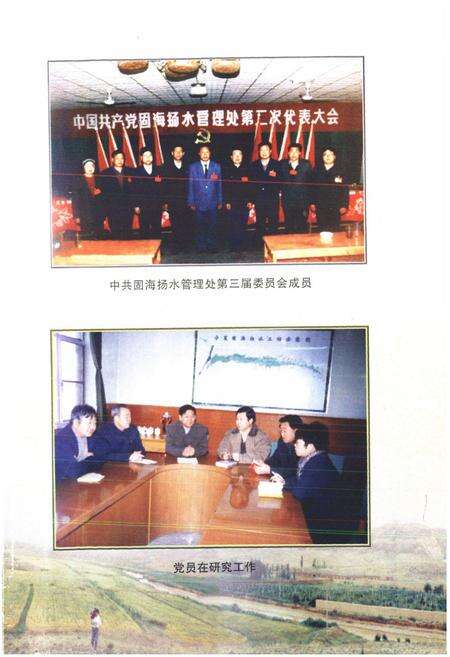 《《宁夏固海场水工程管理志》》.pdf_宁夏回族自治区志预览图2