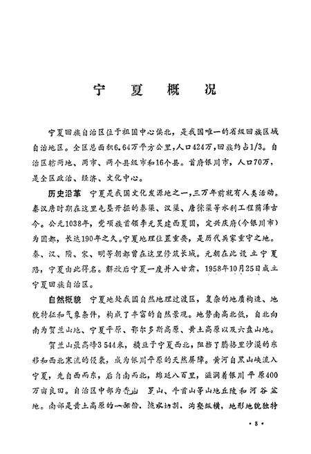 《《宁夏回族自治区科学技术志》》.pdf_宁夏回族自治区志预览图1