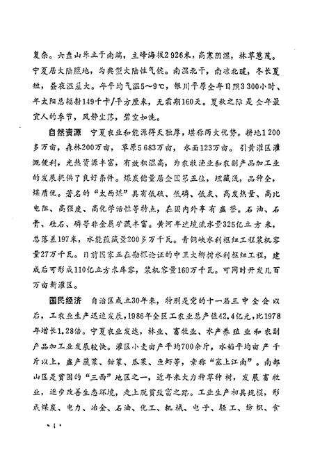 《《宁夏回族自治区科学技术志》》.pdf_宁夏回族自治区志预览图2